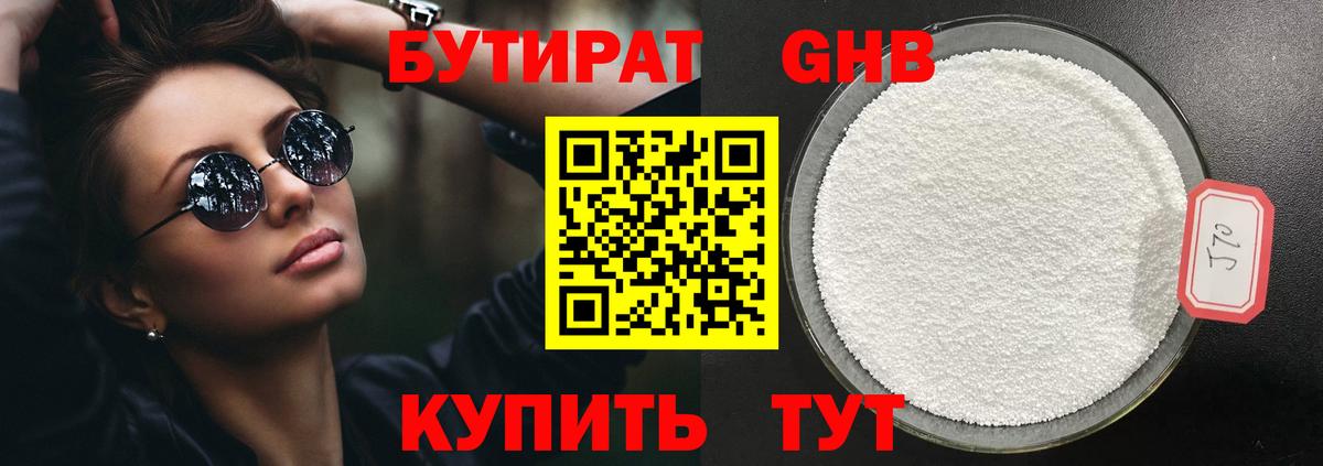 БУТИРАТ  БУТИРАТ 1.4BDO  Вход с VPN  Елец 