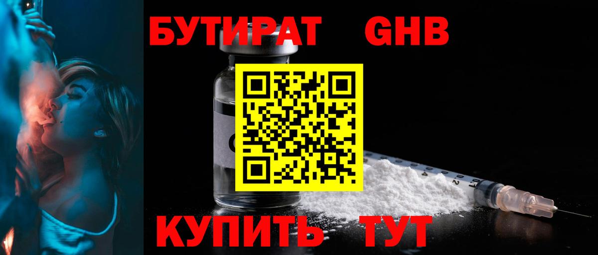 БУТИРАТ GHB Елец