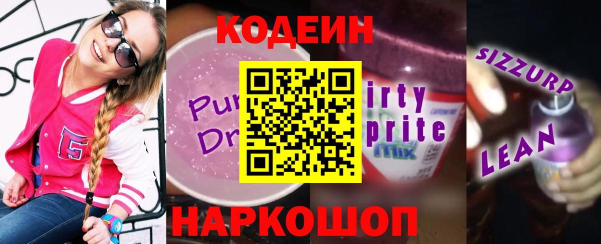 Codein Purple Drank Елец
