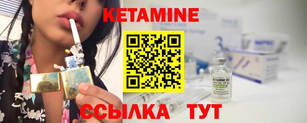 КЕТАМИН ketamine Елец