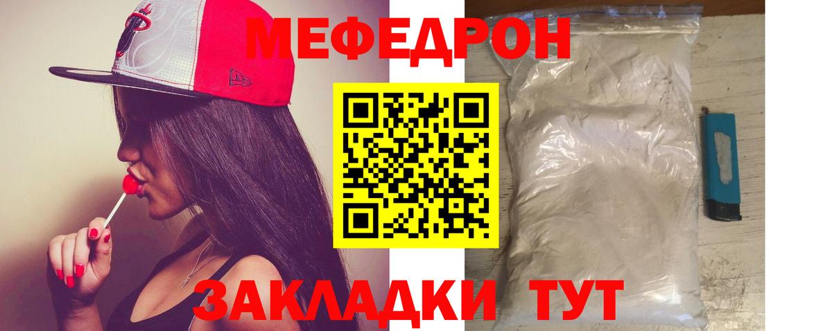 МЕФ кристаллы  Вход с VPN  МЯУ-МЯУ  Елец  МЕФ мука 