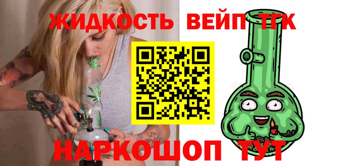 ТГК вейп с тгк Елец